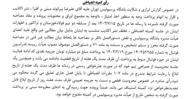 رای+کمیته+انضباطی+بیرانوند