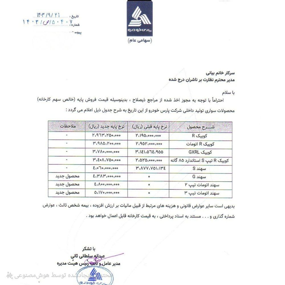 پارس+خودرو