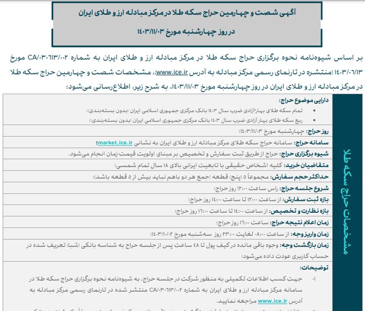 اطلاعیه+مرکز+مبادله+برای+حراج+سکه