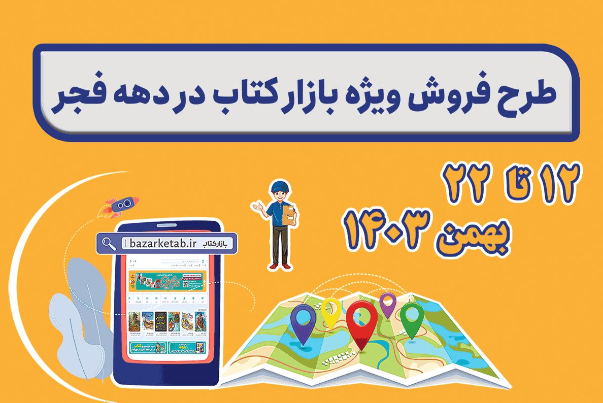 آغاز فروش حضوری و مجازی کتابفروشی‌ها از فردا/ارائه یارانه خرید کتاب