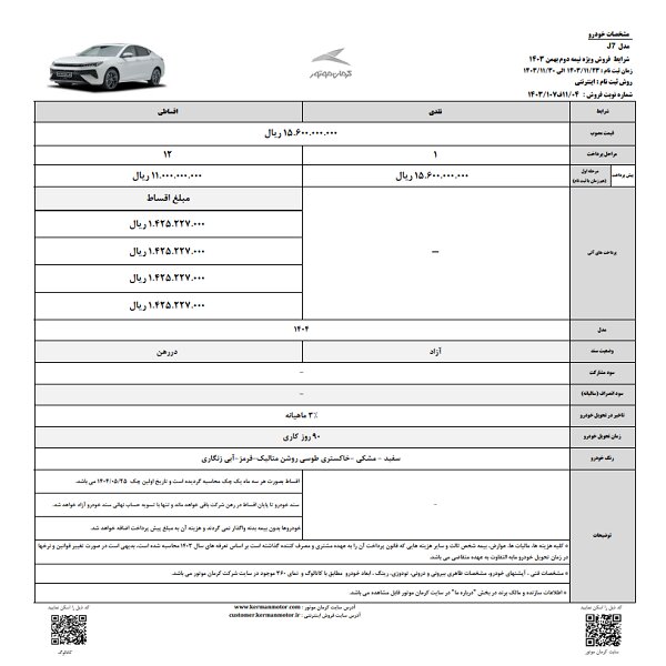 کرمان+موتور