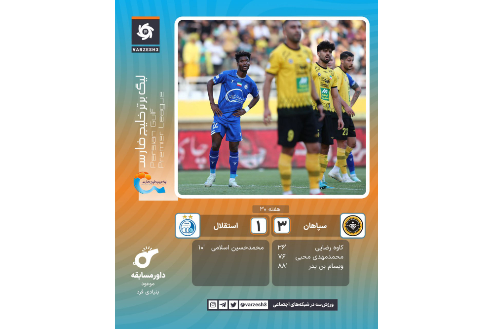 استقلال - سپاهان
