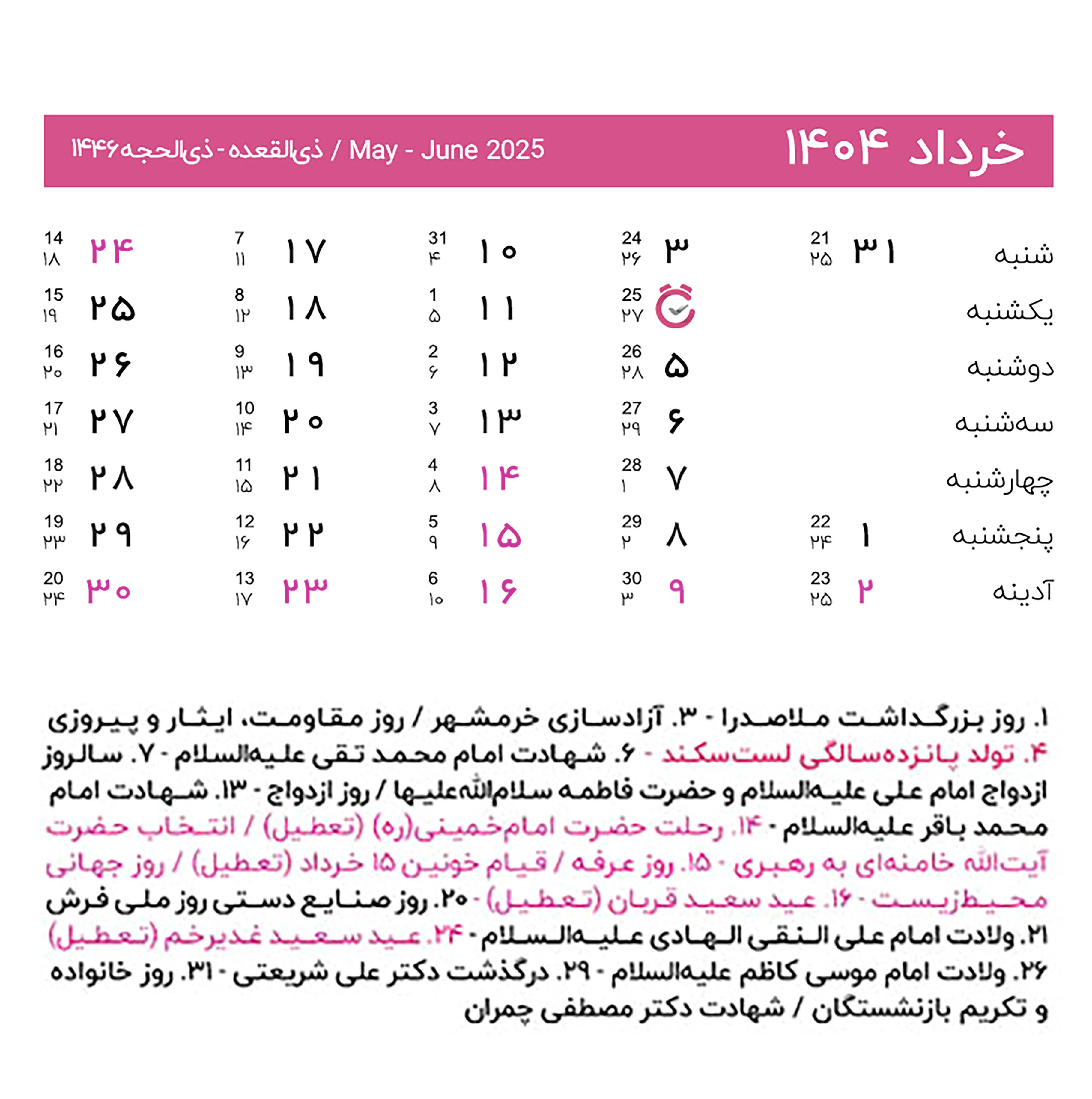 خرداد+کامل