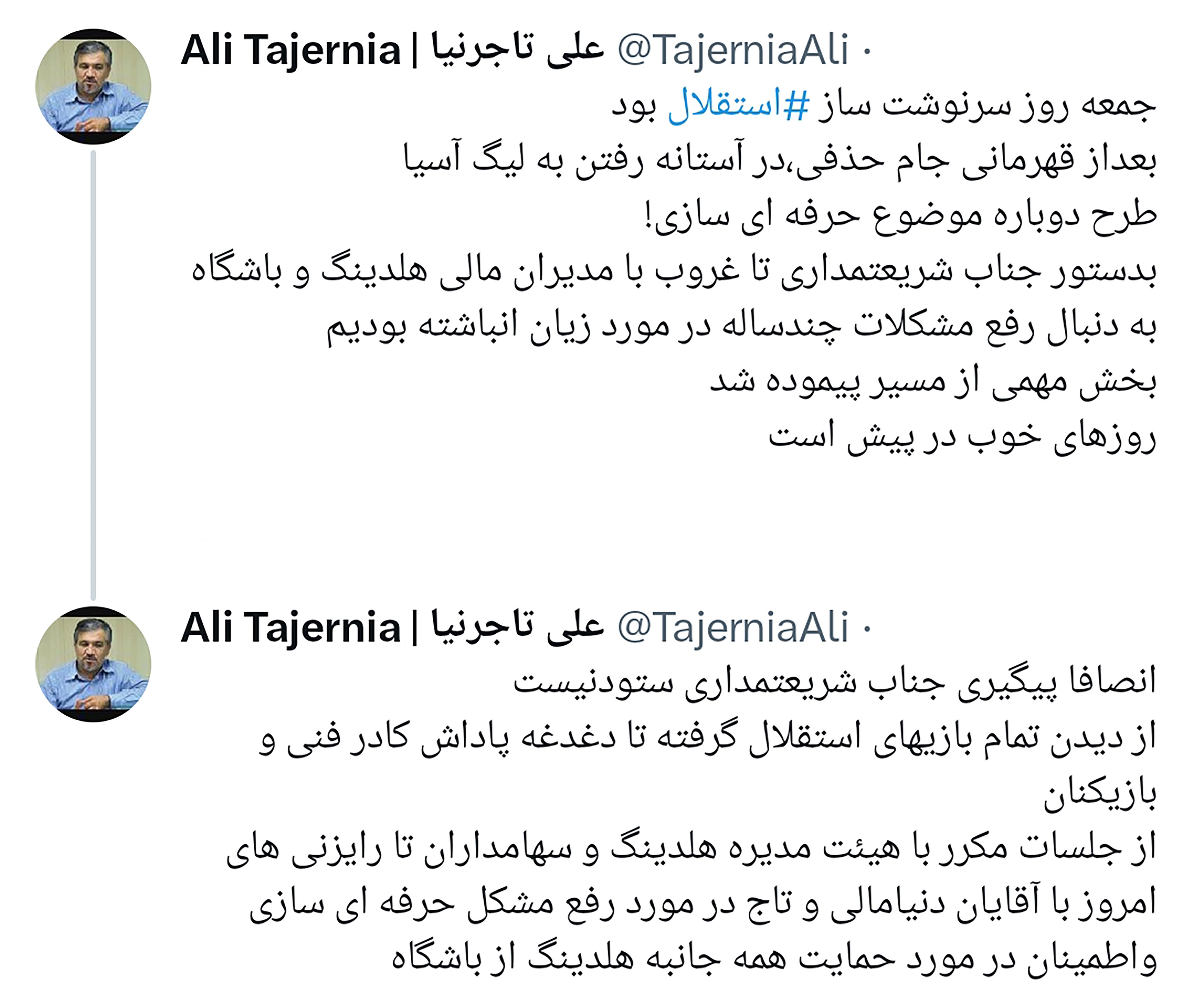 توییت+تاجر+نیا