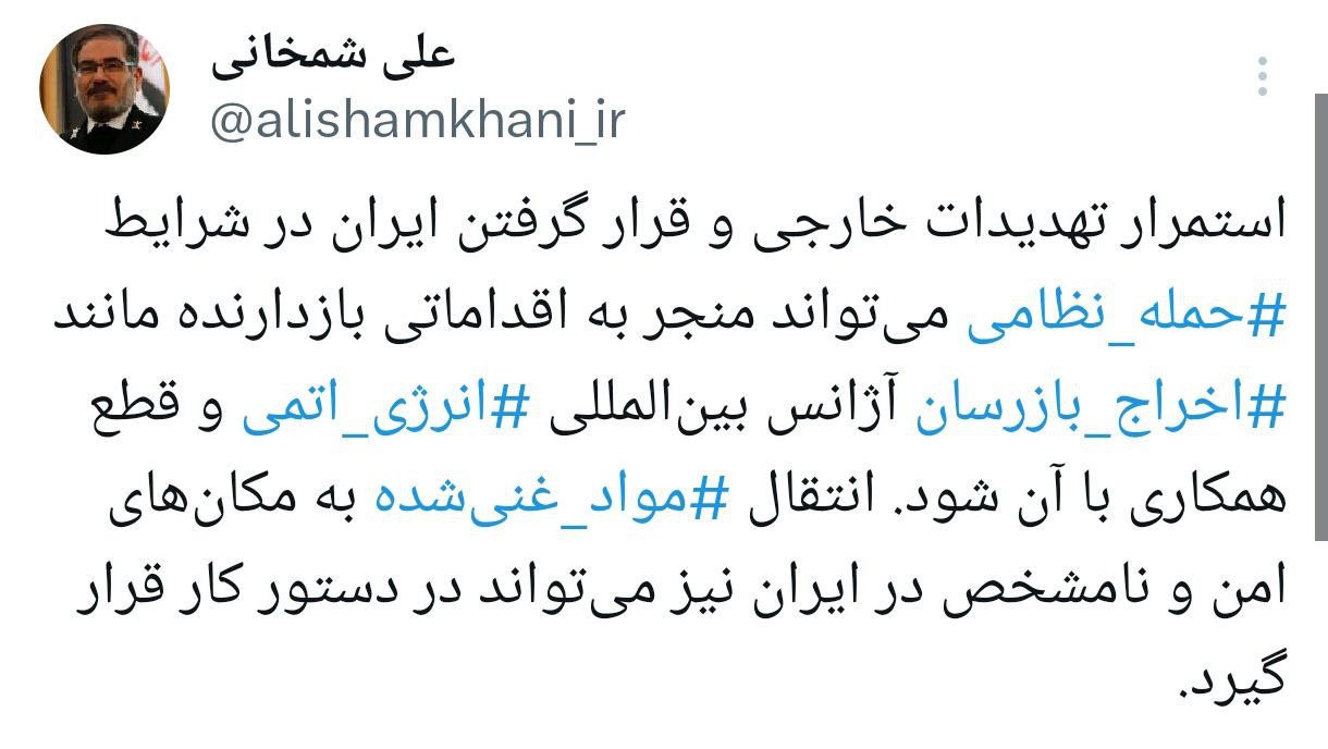 شمحانی